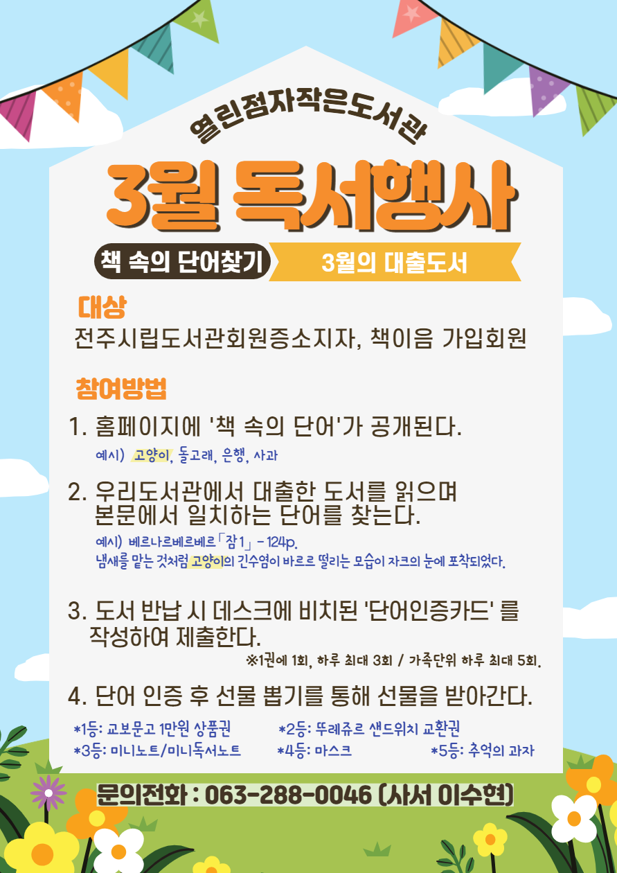 3월 책속의 단어 찾기
