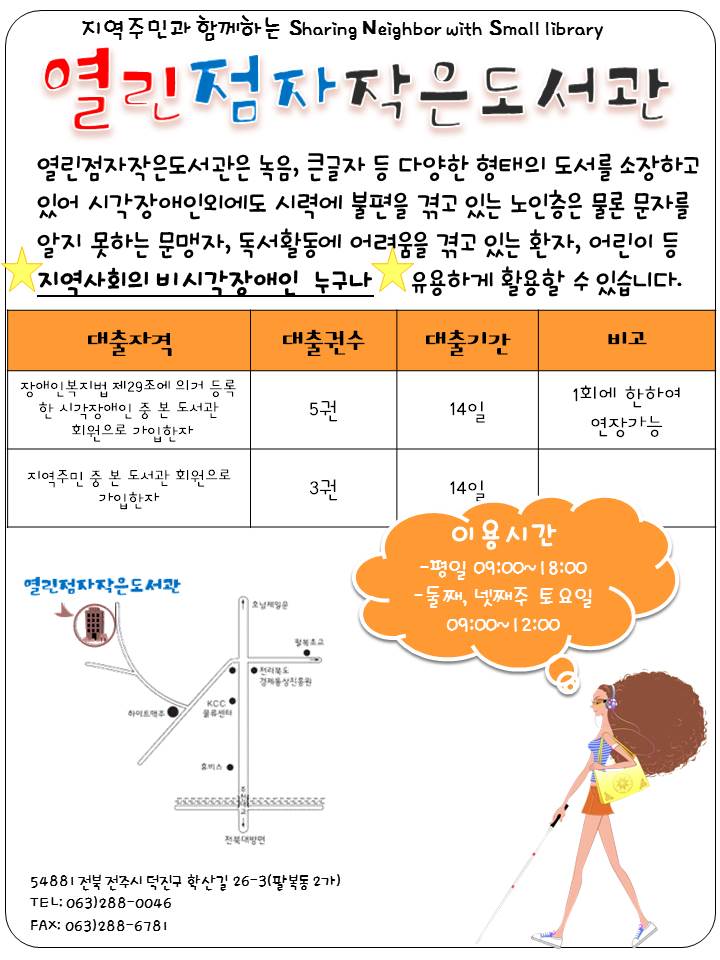 열린점자작은도서관